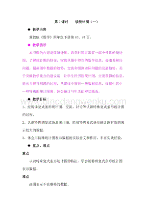 冀教版小學數學四年級下冊 7.2.1讀統計圖（一） 教案